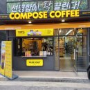 컴포즈커피일광신도시 이미지