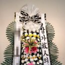 울산전문장례식장근조화환꽃집 네이버블로그