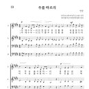 가톨릭성가 019 주를 따르리 (pdf, jpg 파일) 이미지