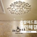 사춘기 좁쌀여드름 없애기 스파두이 관리 후기