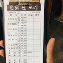 촌닭산오리식당 이미지