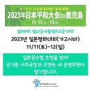 [2023 11. 11~12] 2023 일본평화대회 참가 보고 (1) 이미지