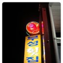 부성횟집