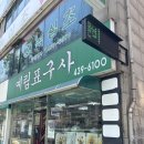 정원표구사 | W24. 인천 포토테이블 웨딩사진 액자갈이 후기 [예림표구사]