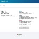 TCI 기질검사, 위드인사이트에서 나를 더 잘 이해하는 시간