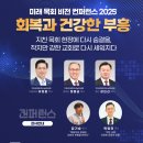 [풀가스펠뉴스] ‘미래 목회 비전 컨퍼런스 2025’ 12월 2일 여의도순복음교회서 개최 이미지