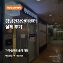 강남안마나라 | 시각장애인 안마 후기 |강남건강안마센터 가격·효과 솔직 리뷰🔅
