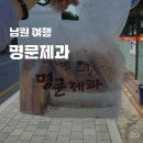용성로 | 남원 명문제과 주말 오픈런 웨이팅 후기 빵 나오는 시간 남원여행맛집