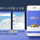 ㈜제주스타렌탈 이미지