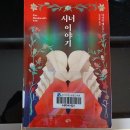 시녀 이야기 - 마거릿 애트우드 이미지
