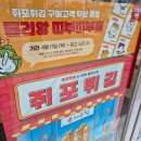 롯데리아 신곡시장점 앞 | 한정판은 못참쥐~롯데리아 쥐포튀김 솔직후기 가격