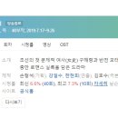 군산신풍초등학교 | [미니드라마] 202. 신입사관구해령 2019년 20(40)부작 완결 MBC 김호수 작가