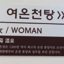 한창대중탕 이미지