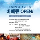 일성가든