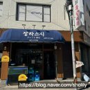 장한평역 맛집, 장라스시 3호점 솔직 후기 🍣