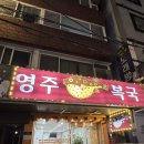 부산역 맛집 밥집 영주복국 또간집
