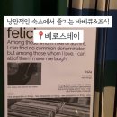 베로스테이 이미지