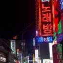 야구장노래연습장 이미지