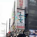 당산오돌 길동점 이미지