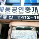 방이다이소공인중개사사무소 이미지