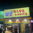 한국통닭 - 동대문구 청량리동 | 한국통닭