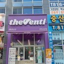 더벤티경산펜타힐즈점 이미지