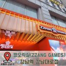 짱오락실(zzang games) | [서울] 강남역 아이랑 가볼만한곳 여름방학 여행 이색데이트코스 : 짱오락실(ZZANG GAMES)