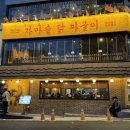 용산-233 | 용산 삼각지역 맛집, 다르계 가마솥 닭 짜글이 내돈내산 후기