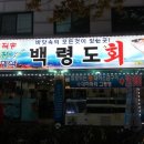 백령도회 네이버블로그