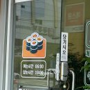 찐스야꼬마김밥