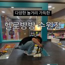 헬로방방중 이미지