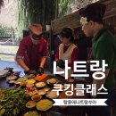 그림책과 함께하는 쿠킹 클래스 | 나트랑 쿠킹클래스 후기｜아이동반 가능한 쑤아(LÀNG NGHỀ NHA TRANG XƯA) 체험