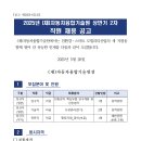 (재)자동차융합기술원