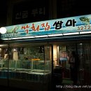 신촌횟집 이미지