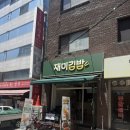 박사김밥 | 역삼맛집 역삼직장인점심추천 재미김밥 솔직후기
