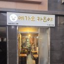 에가오카츠야