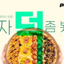 피자덕부산 이미지