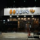 큰손 곱도리탕 이미지