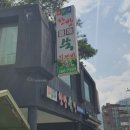 윤동균한방쑥면본점 이미지