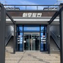 아우토반 당구장 | 제주 셀프빨래방(워시앤조이) 더베스트성산 인근 이용후기