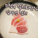 김영건참치 이미지