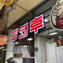 부산 깡통시장 깡돼후 돼지갈비후라이드 내돈내산 후기