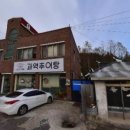 과역추어탕