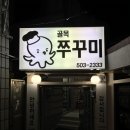 골목쭈꾸미 이미지