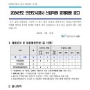 2024년 인천도시공사 신입직원 공개채용 공고(~7/18) 이미지