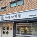 교동떡집 이미지