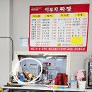 이부자손짜장 이미지
