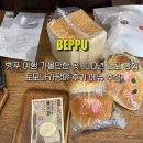 팡야팡야 | 일본 벳푸 여행 가볼만한 곳 100년 노포 빵집 토모나가팡야 후기 메뉴 추천