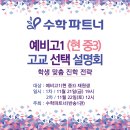 반송동212 | [예비고1] 고교 선택 설명회 후기