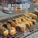 봄설(안양예술공원점) | 내돈내산 어버이날 부모님 모시고 가기 좋은 안양예술공원 장어 맛집, 풍천민물장어 안양예술공원점